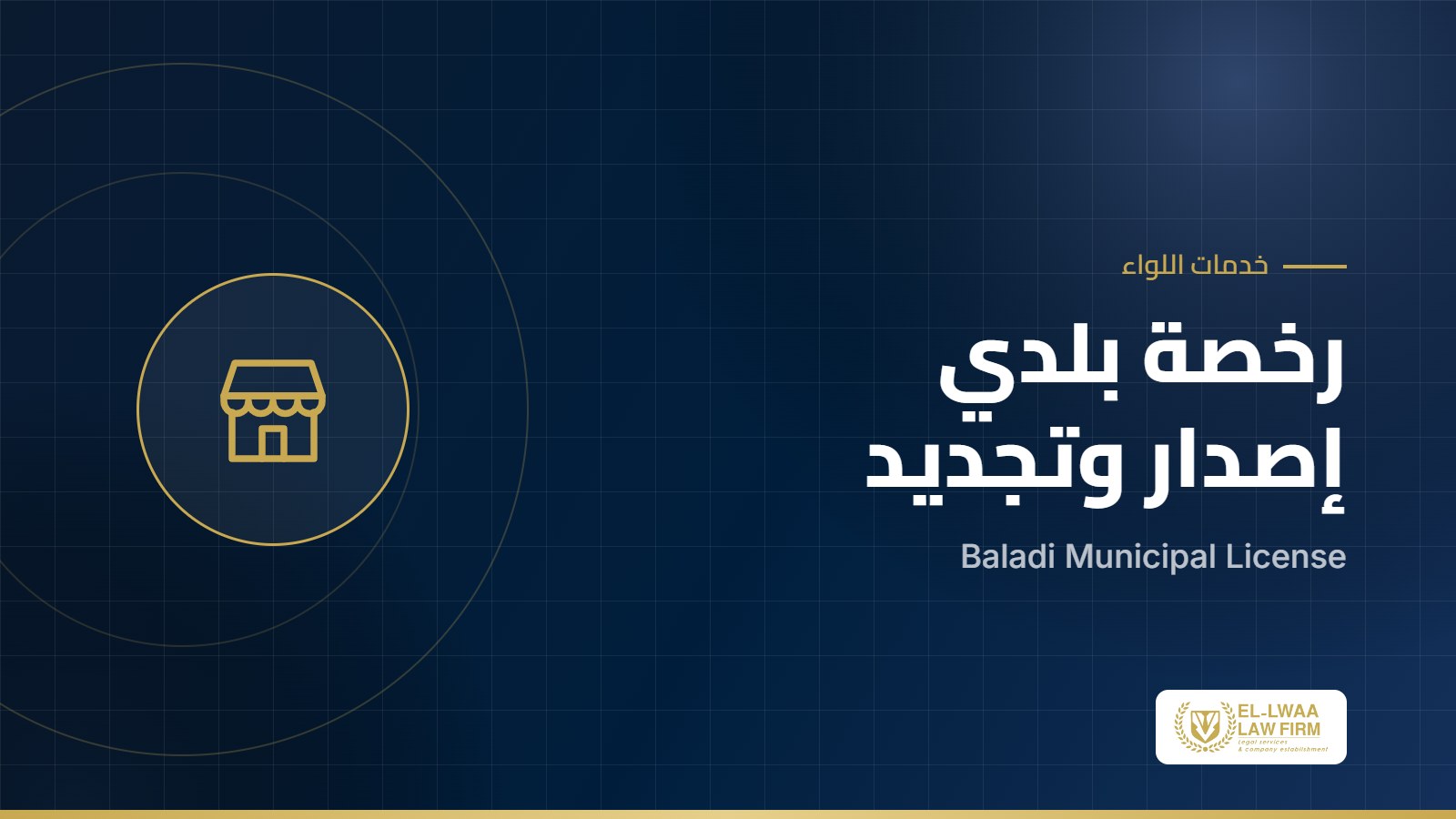 Baladi Municipal License: Issue and Renewal