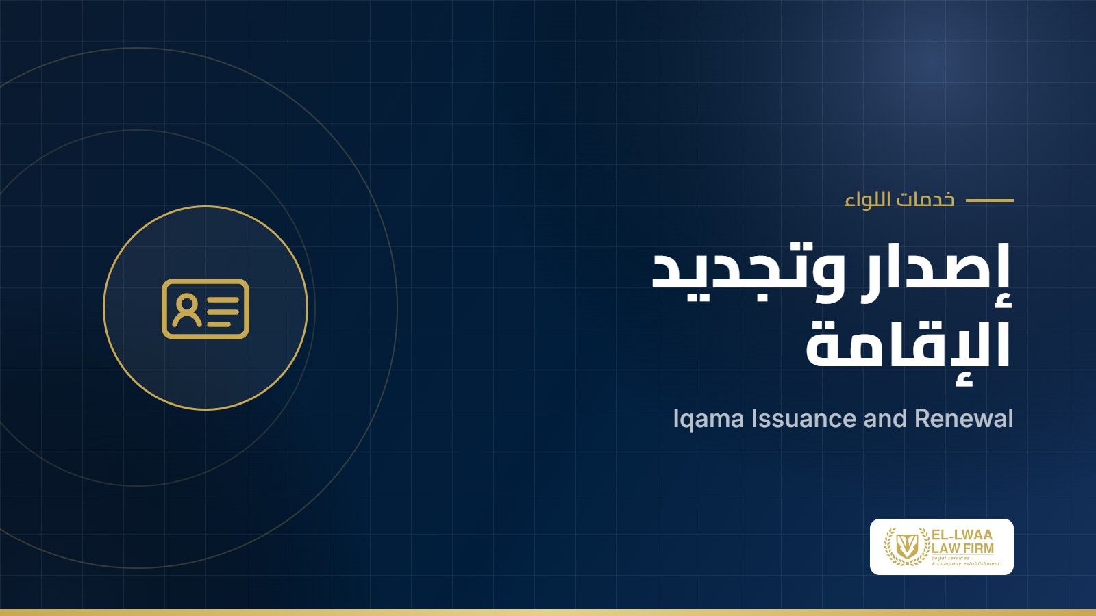 Iqama Issuance and Renewal